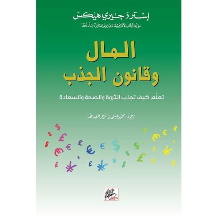 Livre - Oncle Saleh - L'argent et la loi de l'attraction - Essai - Bonheur financier - Abondance
