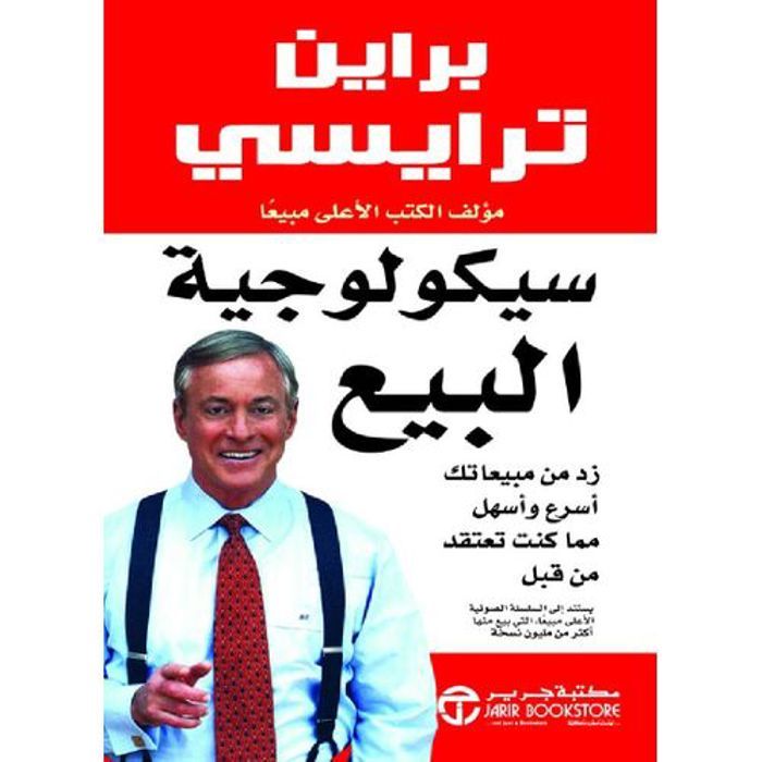 Livre - La psychologie de la vente - Développement personnel - Stratégies de vente - Techniques efficaces
