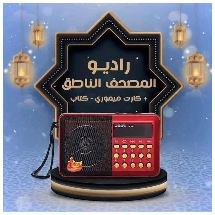 Joc Radio + Coran Entier nombreux récitants, Coran électronique, Radio coranique complète