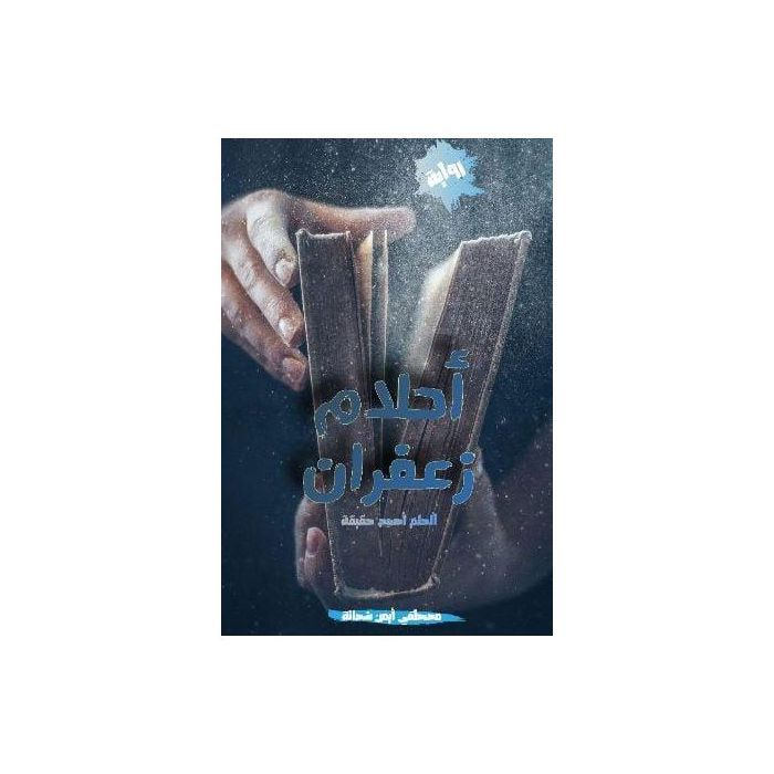 Roman - Rêves de safran - Mustafa Ayman Shehata - Fiction - Roman contemporain