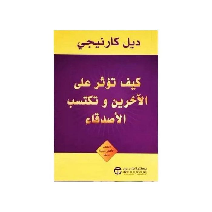 Livre de développement personnel - Influencer les autres - Non-fiction - Techniques d'amitié - Guide pratique