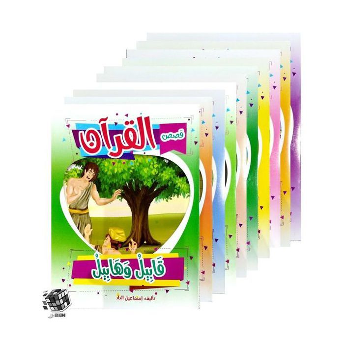 Pack 10 Histoires Pour Enfants Histoires du Coran