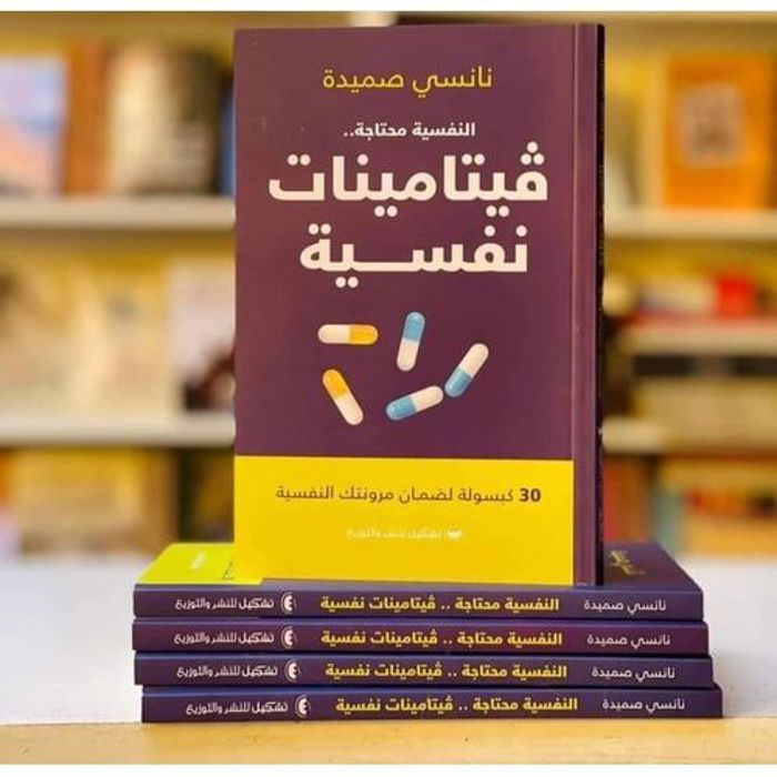 Ouri shop Livre de vitamines psychologiques - exemplaire original