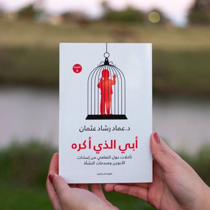 Ouri shop Mon père que je déteste par Imad Rashad Othman