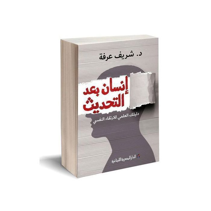Livre - GENERIC - L'humain après la modernisation - Auteur : Sherif Arafa -