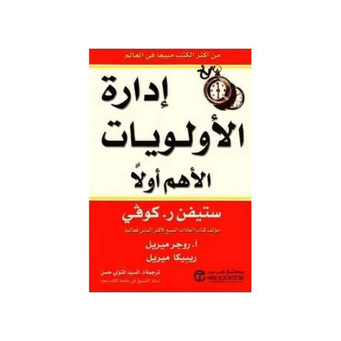 Livre de développement personnel - GENERIC - Gestion prioritaire - Stephen R. Covey - Essai - Approche unique