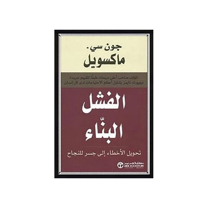 Livre de développement personnel - GENERIC - John C. Maxwell - Essai - Échec constructif - Réussite personnelle