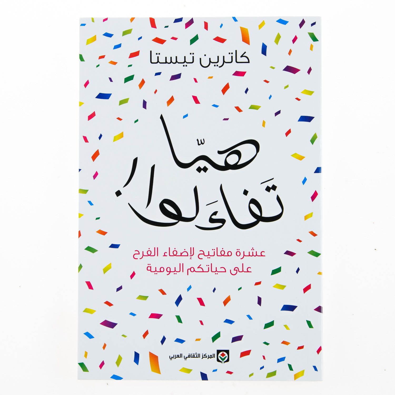 Catherine Testa - Haya Tafaalou 10 Mafatih