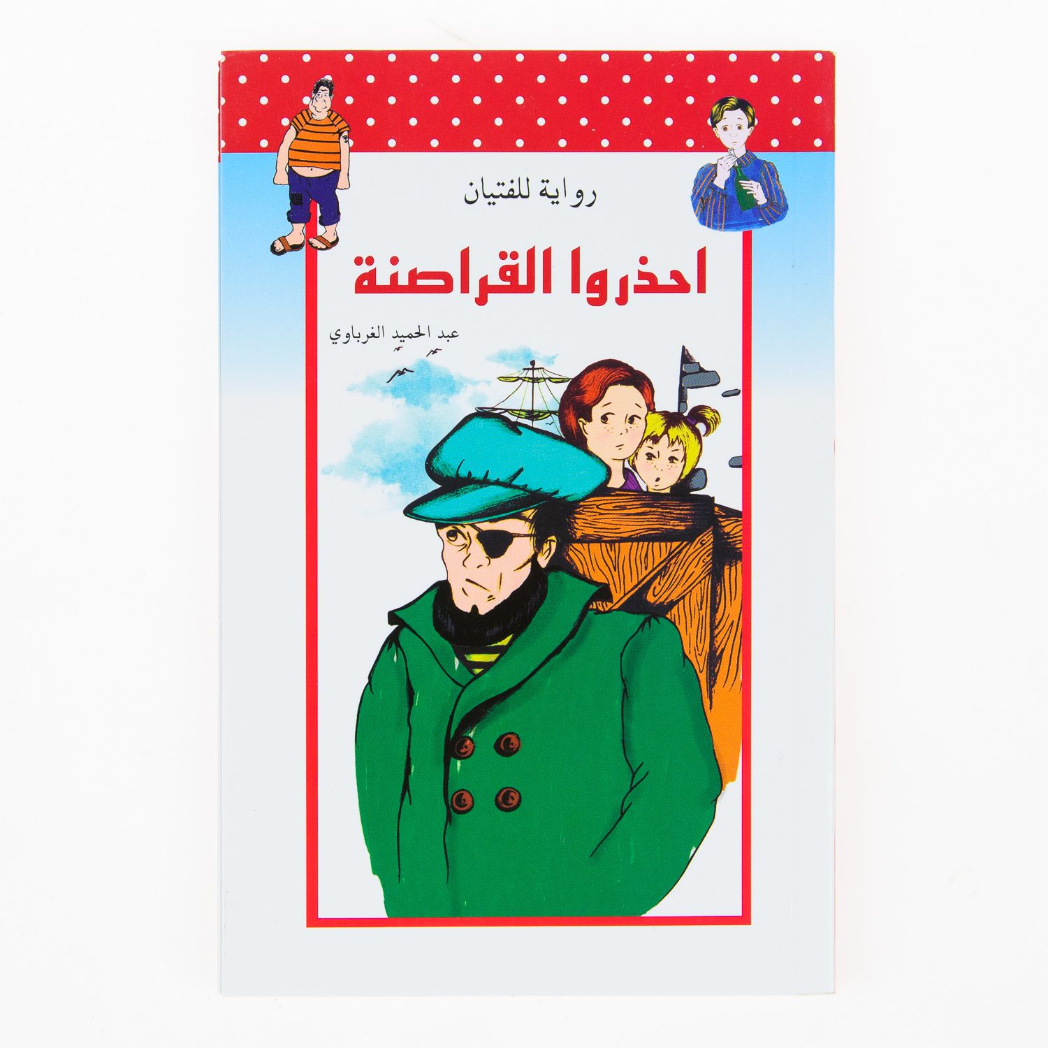 Riwayate Alfityane - Ihdaro Al Karassina