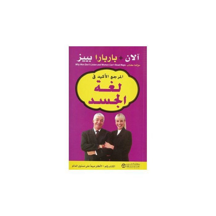 Book Store loghat eljassad