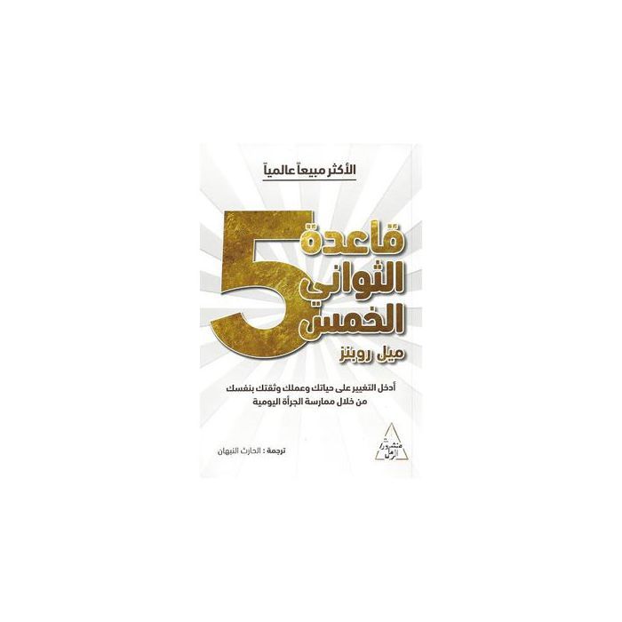 Livre - The 5 Second Rule - Meilleure vente - Auteur inconnu - Date de parution inconnue