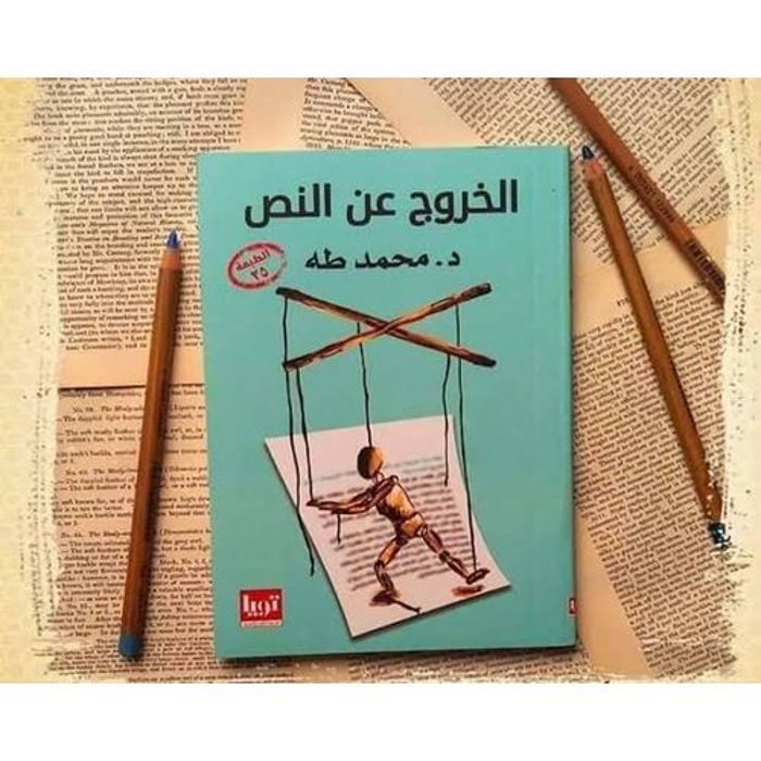 Le livre Déviation du texte est une copie originale