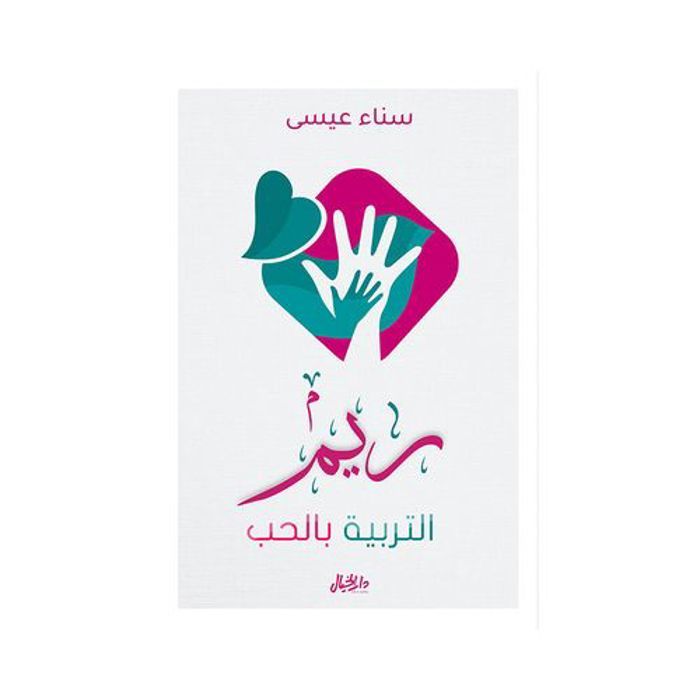 Le livre de Reem, Education with Love   Dar Al Khayal, copie originale