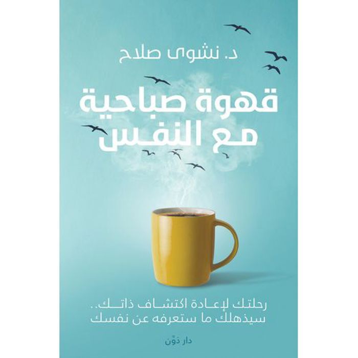 Livre Café du matin avec soi même   Dawn Publishing, copie originale