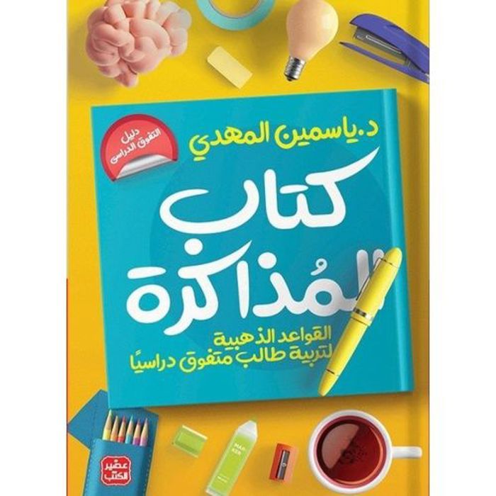 Livre d'étude – Élever un excellent étudiant sur le plan académique – Copie originale du livre Juice