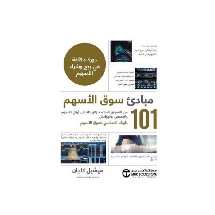 Livre - BOOK STORE - mabadie sok ashom - Arabe - Édition spéciale - Apprentissage facile