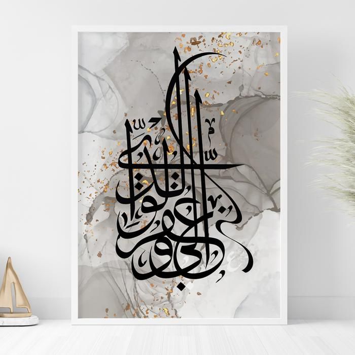 Tableau Décoratif - ARTPLUS - Calligraphique Luxe - 60 x 90 cm - Velours - Cadre Blanc