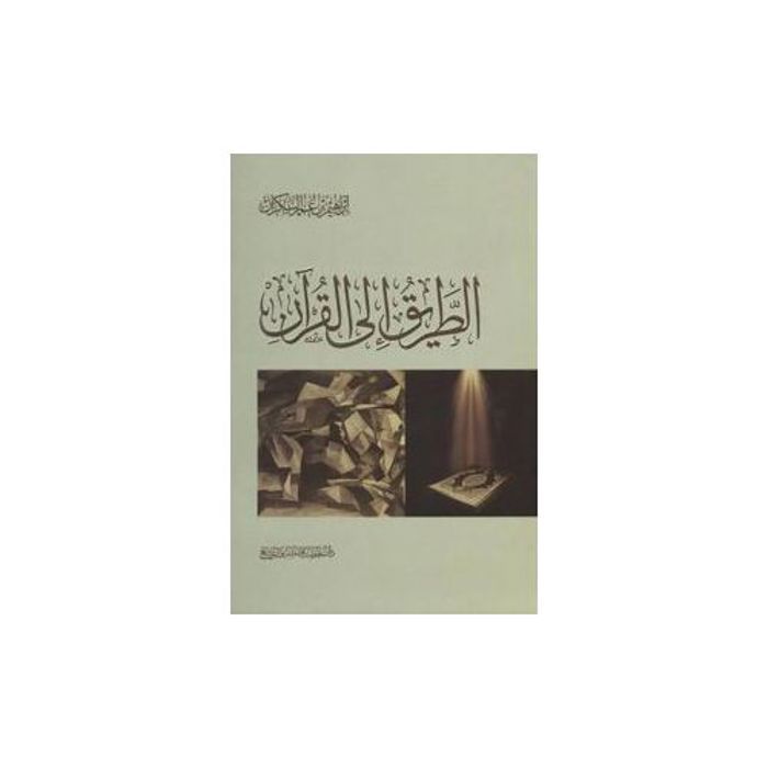 Le livre Le chemin vers le Coran   Copie originale notariée   Livrets Islamiques