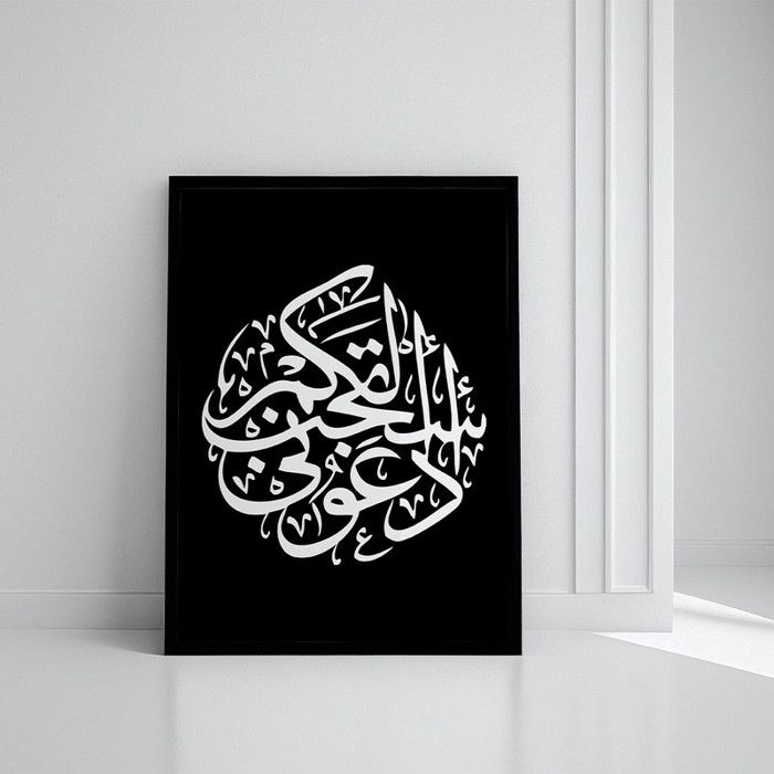 Tableau Décoratif - ARTPLUS - Mélodie Divine - 60 x 90 cm - Calligraphie Islamique - Velours Multicolore