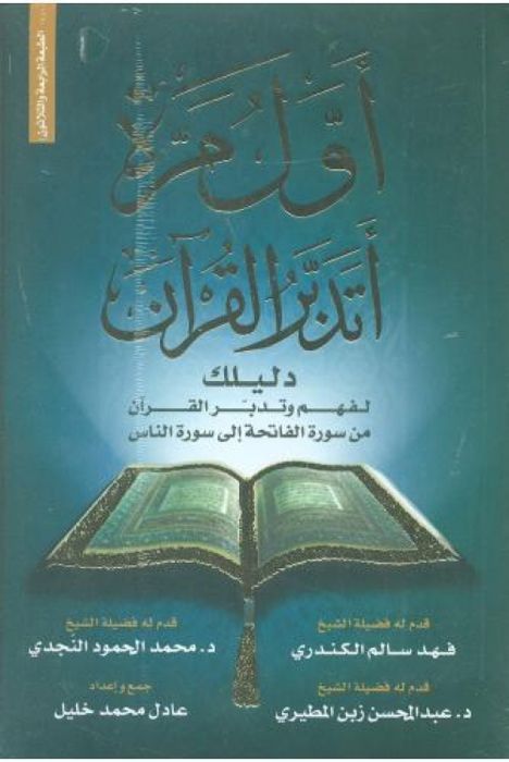 awal marat 'atadabar alquran ta76( 76 )