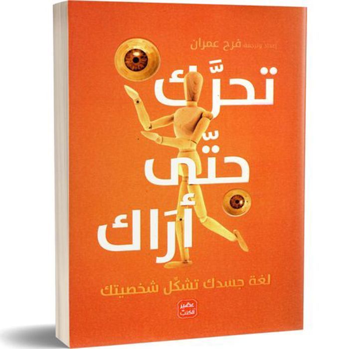 Bouge jusqu'à ce que je vois ton livre   Book Juice, copie originale