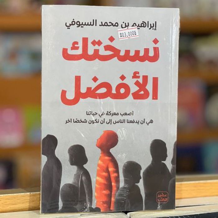 Votre meilleur livre   Book Juice, copie originale