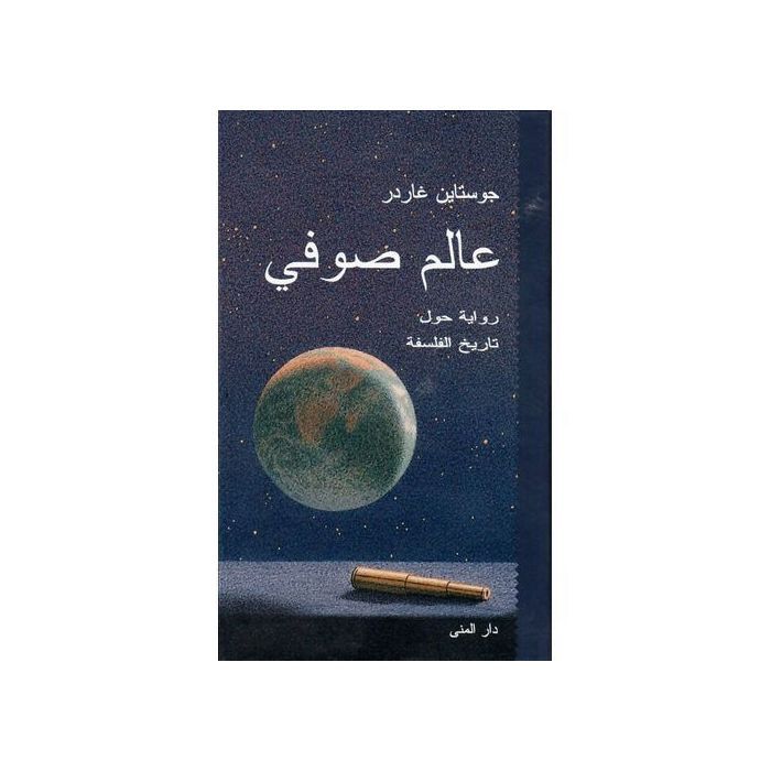 Livre - Book Store - Alim Sofi - Riwaya - Histoire Sofi