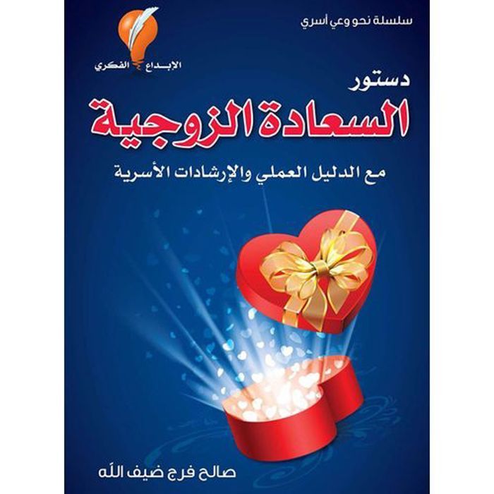 Le livre « La Constitution du bonheur conjugal » avec le guide pratique et les instructions familiales, un exemplaire original