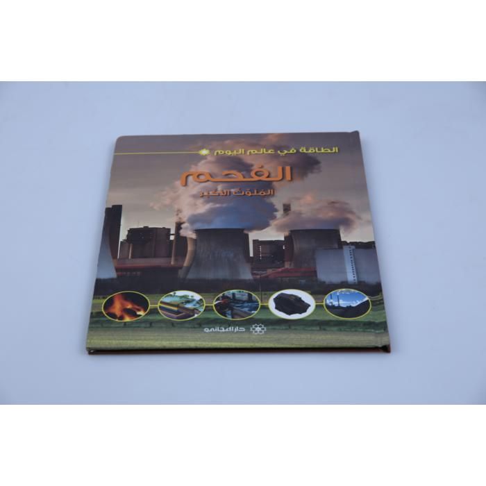 Livre pour enfants - GENERIC - TAKA FI AALAM AL YOUM ALFAHM - Charbon - Origine - Usage