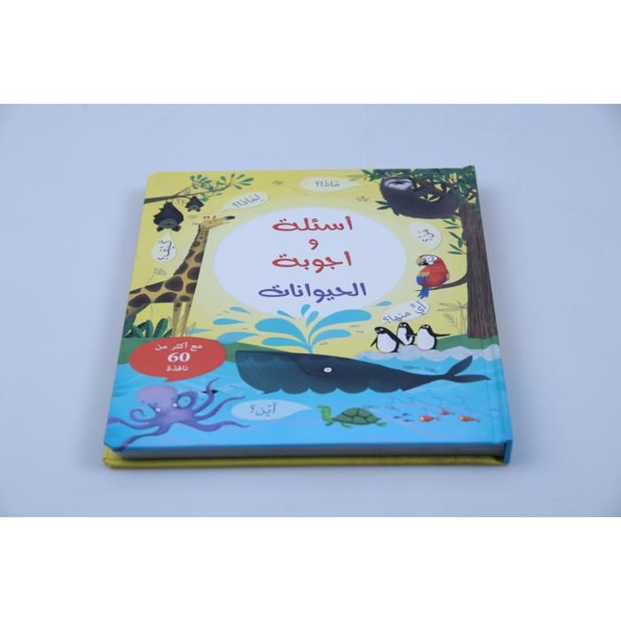 Livre interactif - GENERIC - ASILA WA AJWBA AL HAYAWANAT - Illustré - Animaux - Anecdotes amusantes
