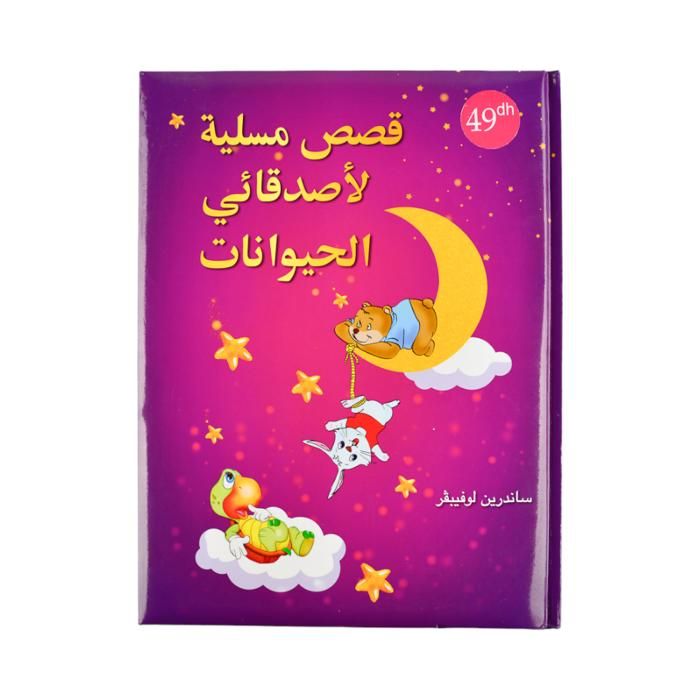 KISSASS MOSALIYA LI ASDIKAI AL HAYAWANAT (ALBUM)