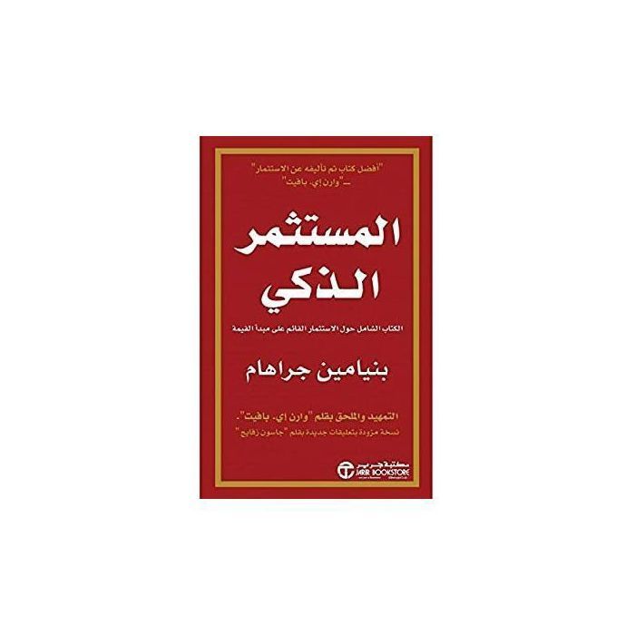 Livre - GENERIC - L'investisseur intelligent - Benjamin Graham - Finance - Essai