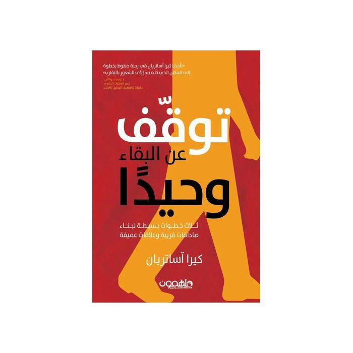 Livre - GENERIC - Stop Being Alone - Kira Asatarian - Développement personnel - Bien-être