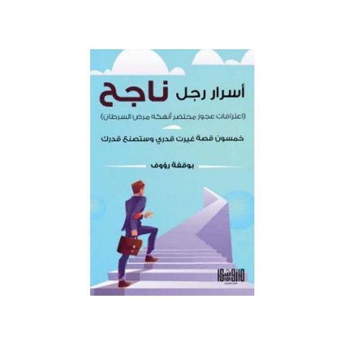 Livre - GENERIC - Les secrets d'un homme prospère et compatissant - Développement personnel - Succès - Bien-être