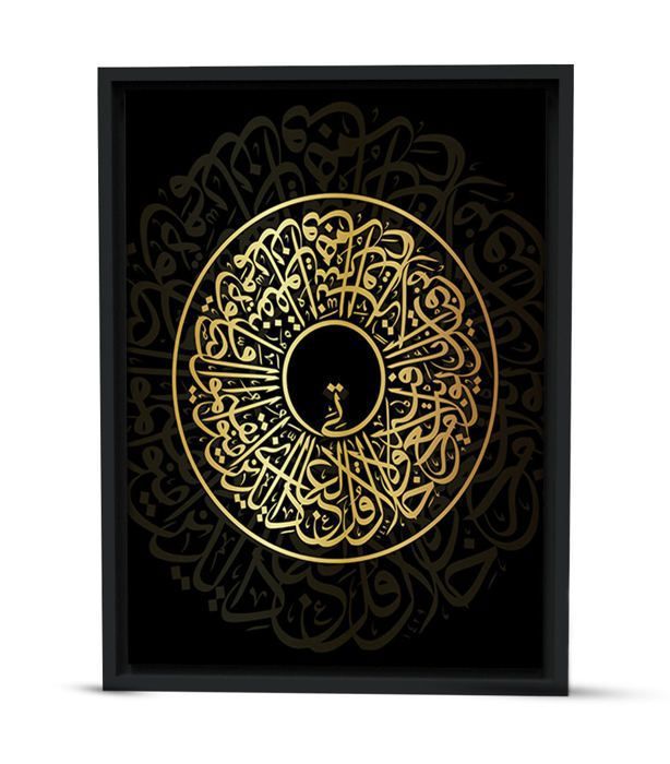 TABLEAU DÉCORATIF - 'QUL YA IBADI' EN CALLIGRAPHIE ISLAMIQUE Avec Cadre Noir 40cm / 60cm