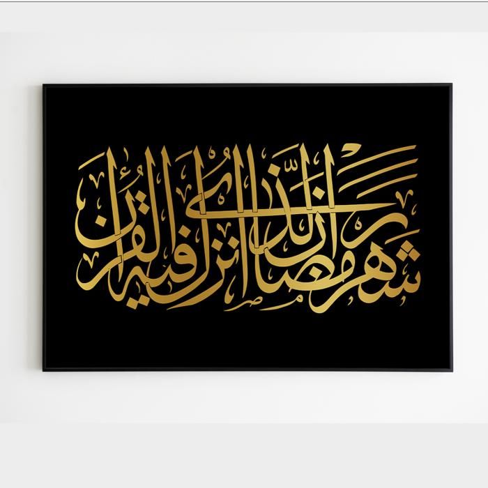 Tableau Décoratif - ARTPLUS - Coranique Élégant - 60 x 90 cm - Velours - Cadre Noir