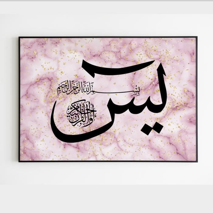Tableau Décoratif - ARTPLUS - Coranique - 60 x 90 cm - Calligraphie - Multicolore - Velours