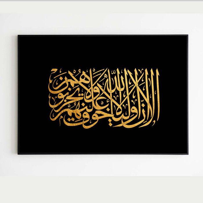 Tableau Coranique Moderne et Inspirant - 60 x 90 cm -Tableau coranCadre Noir