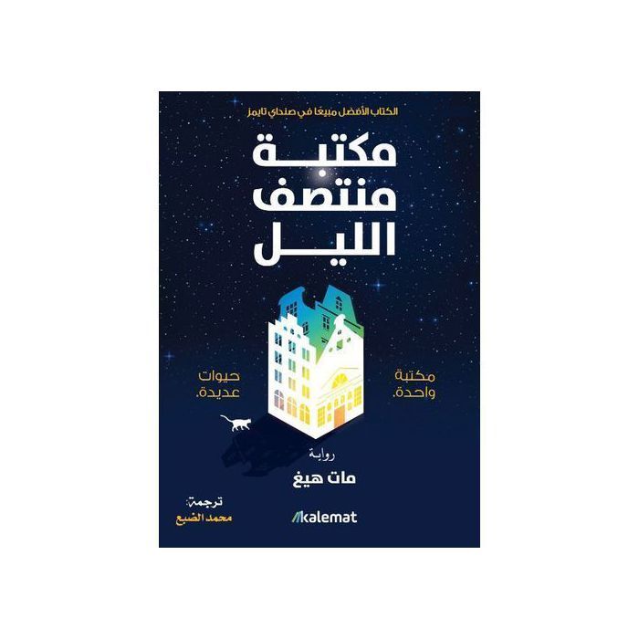 Roman - GENERIC - Bibliothèque de minuit - Matt Haig - Fiction - 2020