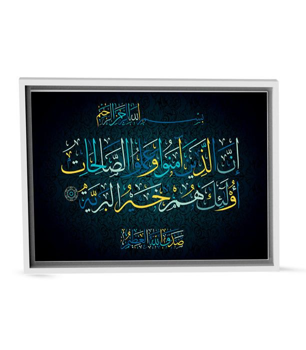 ÉCLAT NOCTURNE DE LA RÉVÉLATION : CALLIGRAPHIE ISLAMIQUE DE LA SOURATE AL-BAYYINAH Avec Cadre Blanc 40cm / 60cm