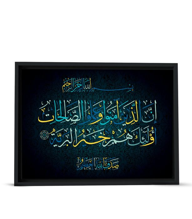 ÉCLAT NOCTURNE DE LA RÉVÉLATION : CALLIGRAPHIE ISLAMIQUE DE LA SOURATE AL-BAYYINAH Avec Cadre Noir 60cm /90cm