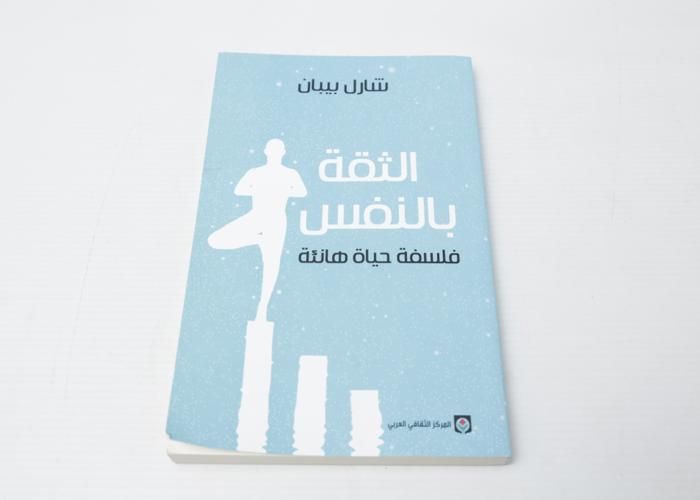 LIVRE ATIKA BINAFS -FALSSAFAT HAYAT HADIAA