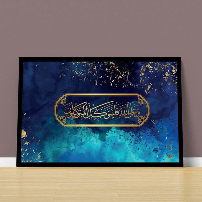Tableau Calligraphie Islamique - 60 x 90 cm -Tableau coranCadre Noir