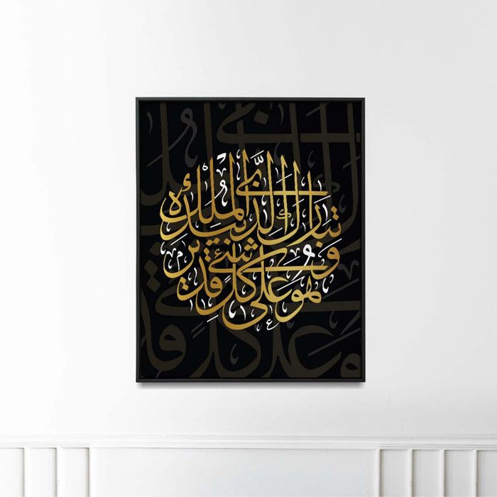 Tableau Coranique Salon Contemporain - 60 x 90 cm -Tableau coranCadre Noir