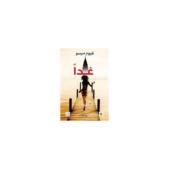Roman - Demain - Guillaume Musso - Fiction - 2023 - Roman captivant