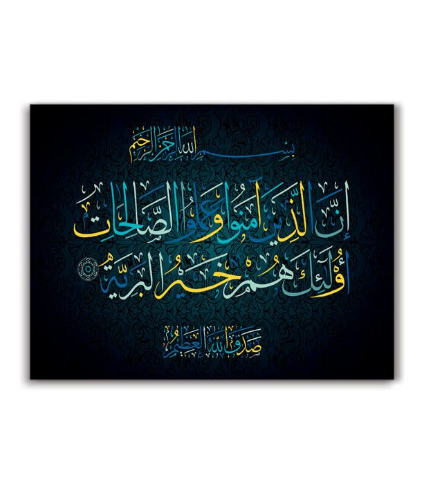 ÉCLAT NOCTURNE DE LA RÉVÉLATION : CALLIGRAPHIE ISLAMIQUE DE LA SOURATE AL-BAYYINAH Sans Cadre 40cm /60cm
