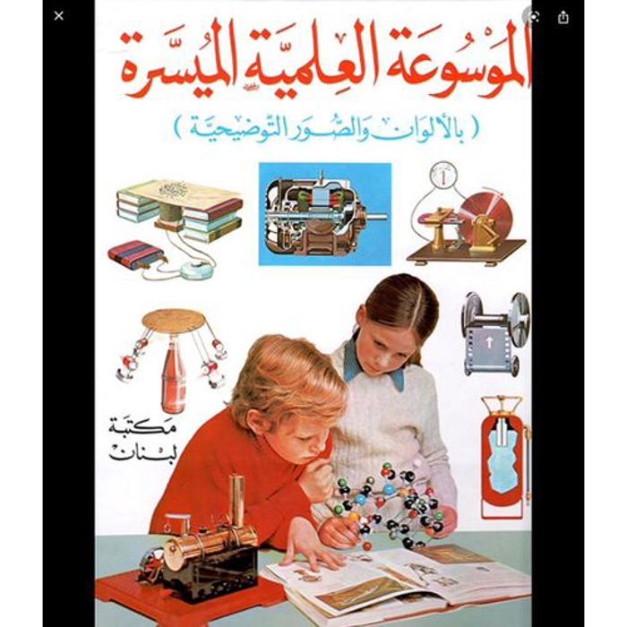 AFRIKLIVRE L'encyclopédie scientifique facile - en couleurs et images illustratives