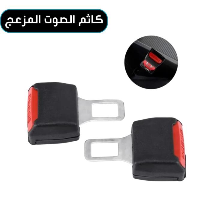 Rallonge de ceinture de sécurité et suppresseur de bruit pour voiture [2PCS]