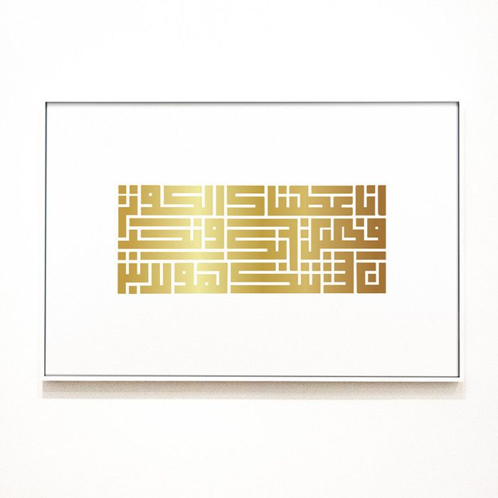 Tableau Calligraphique Luxe Moderne - 80 x 120 cm -Tableau coran Cadre Blanc