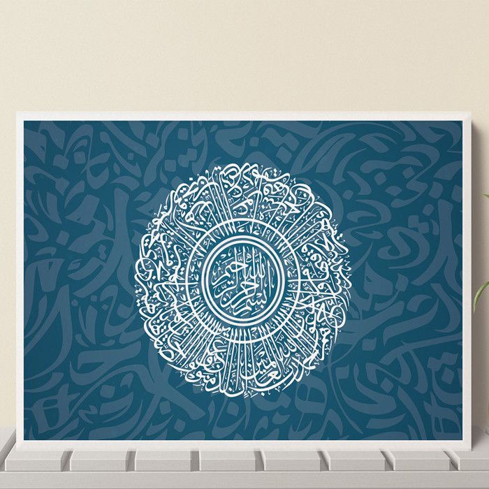 Tableau Coranique Calligraphie Arabe - 80 x 120 cm -Tableau coran Cadre Blanc